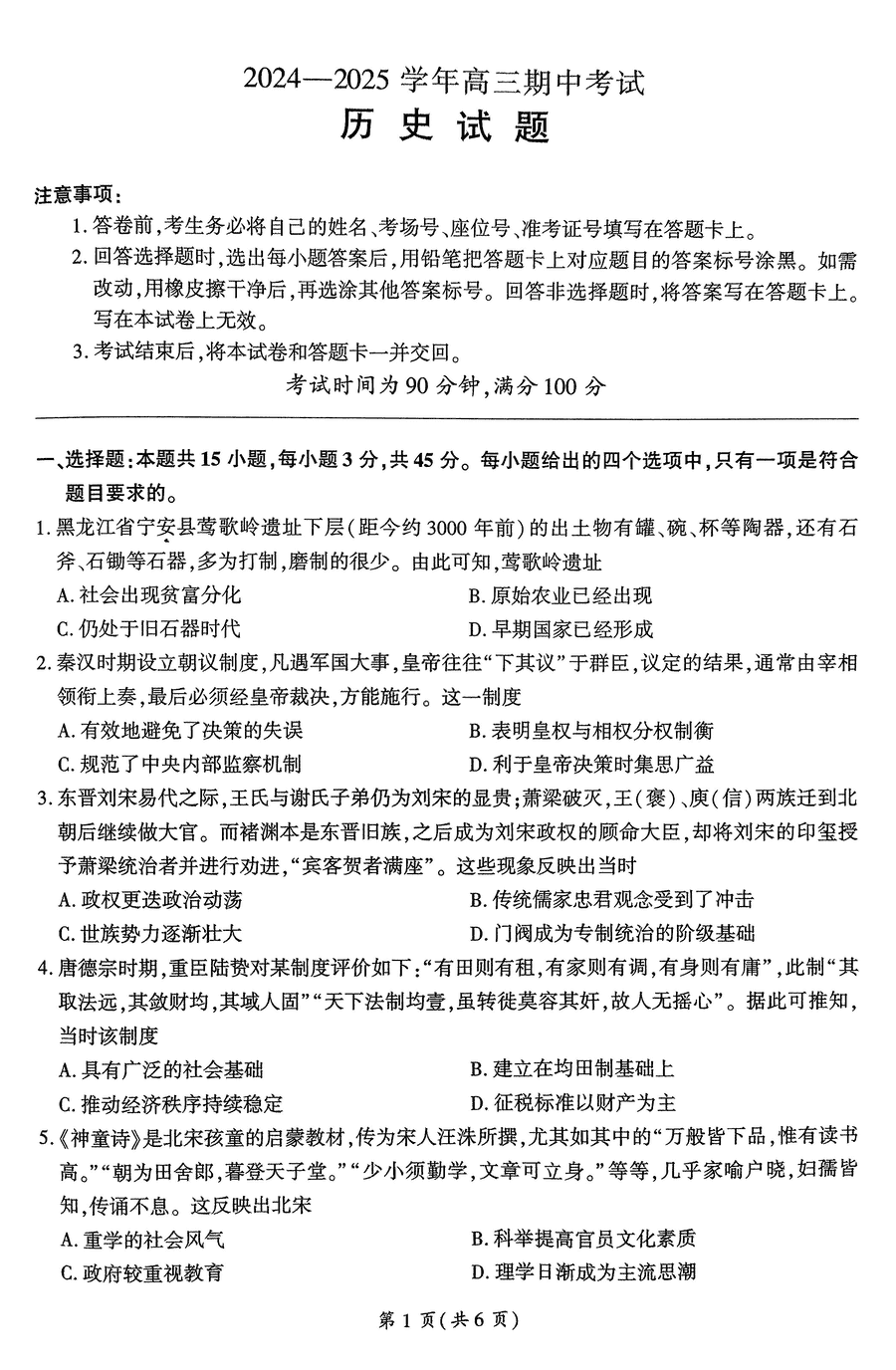 山东辽宁百师联盟2025届高三期中历史试题及答案
