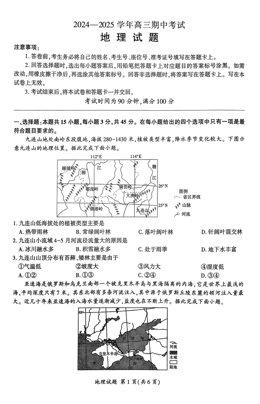 山东辽宁百师联盟2025届高三期中地理试题及答案