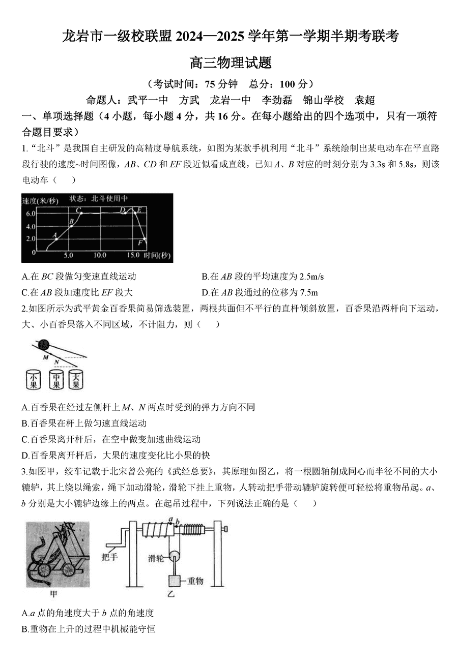 福建龙岩一级校联2025届高三上11月期中物理试题及答案
