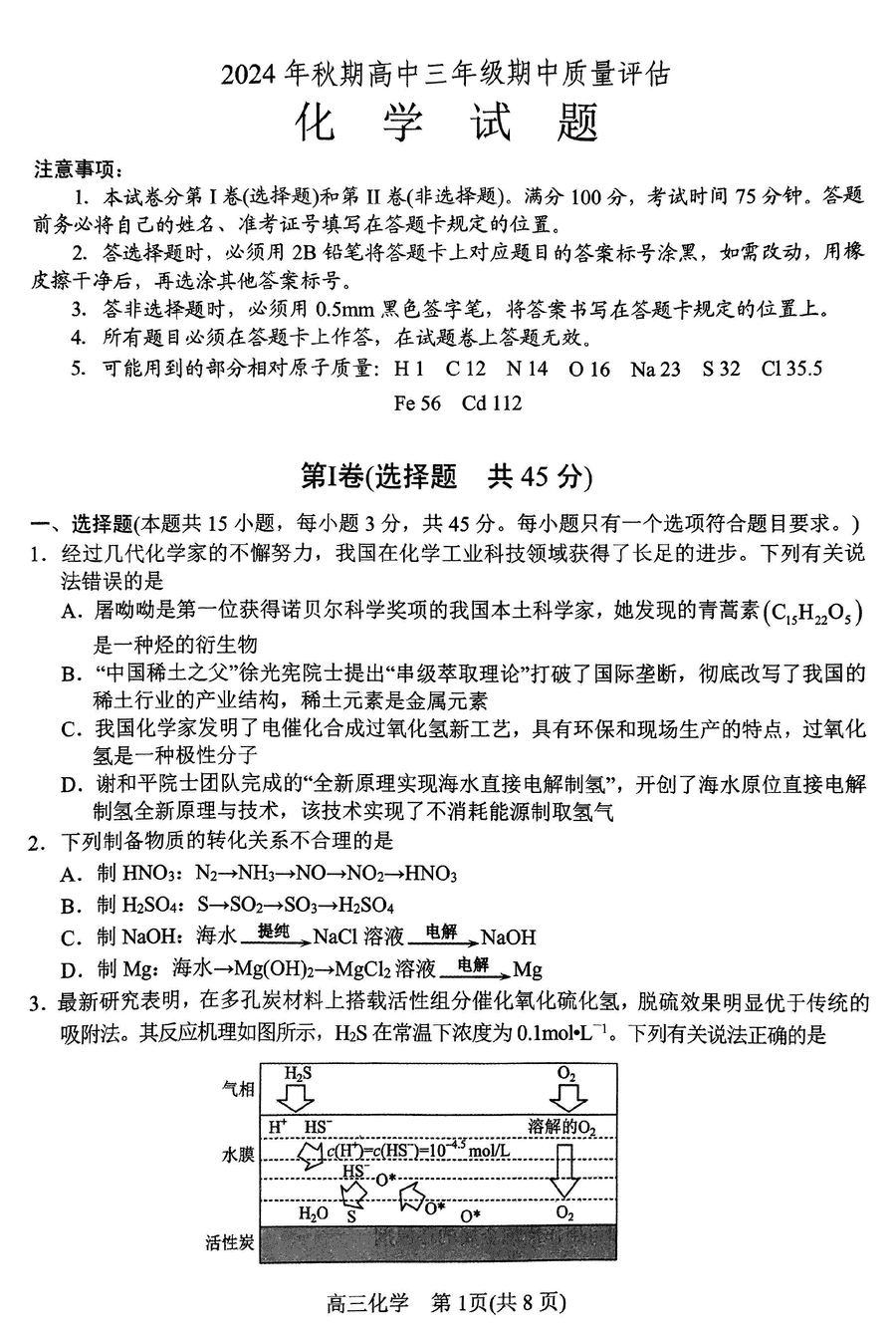 河南南阳2025届秋期高三期中化学试题及答案