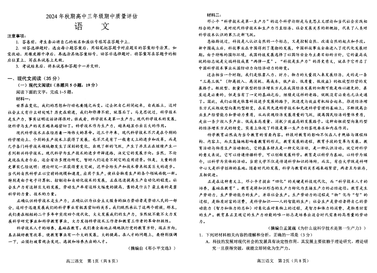 河南南阳2025届秋期高三期中语文试题及答案