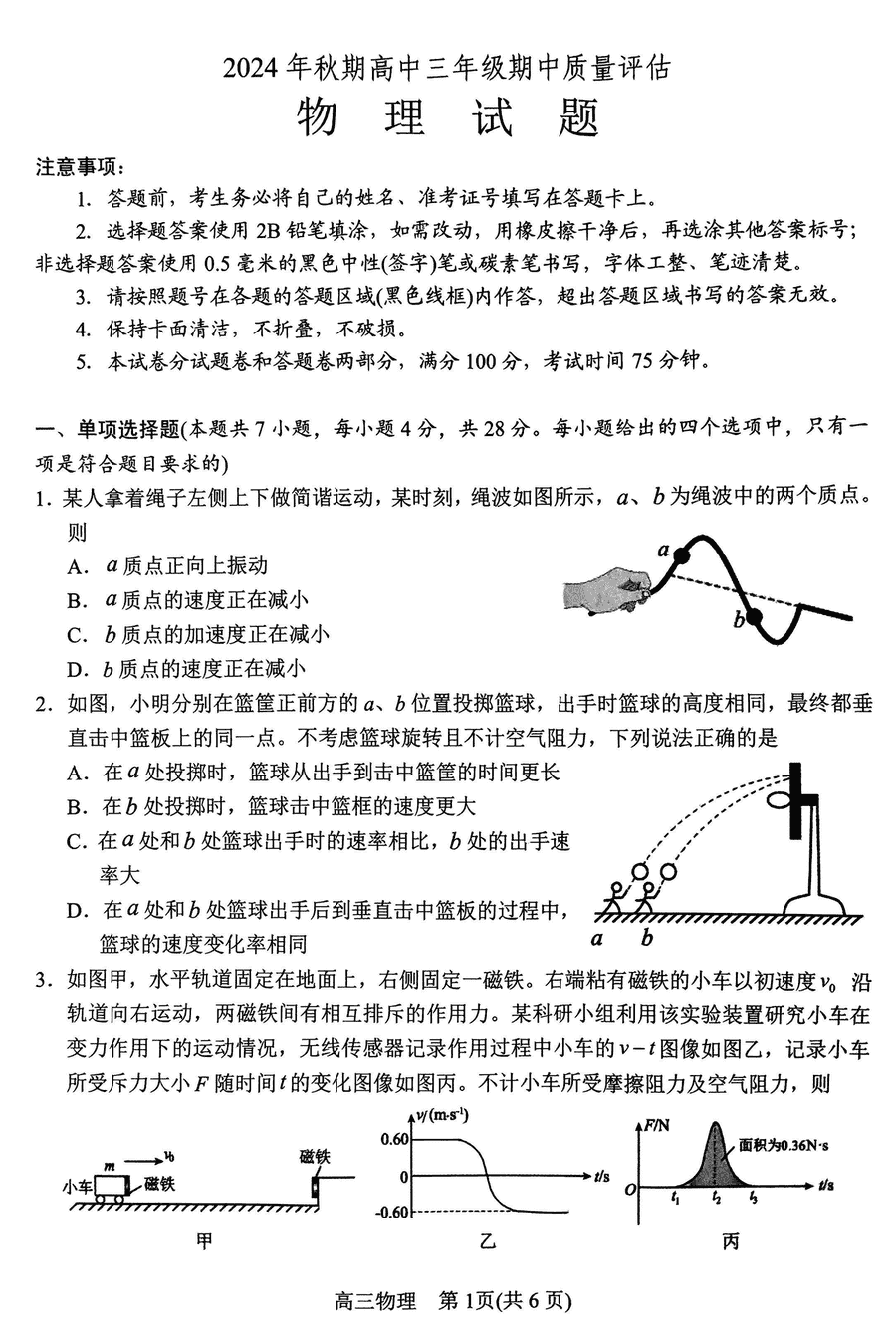 河南南阳2025届秋期高三期中物理试题及答案