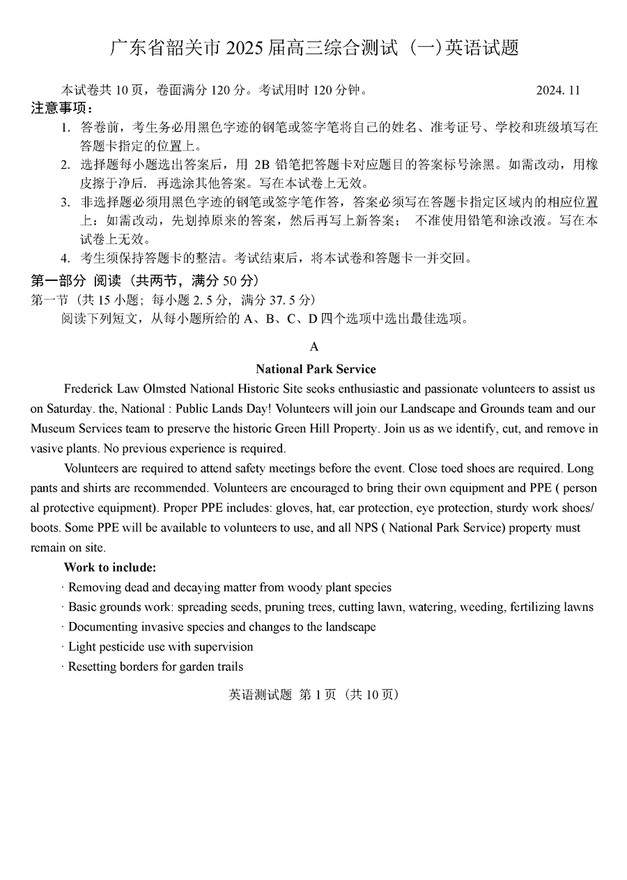 韶关一模2025届高三综合测试一英语试题及答案