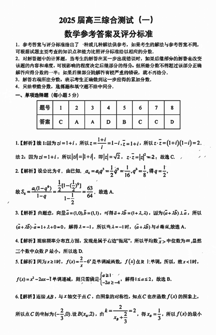 韶关一模2025届高三综合测试一数学试题及答案