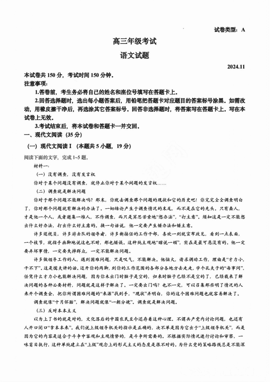 泰安市期中2025届高三11月联考语文试题及答案