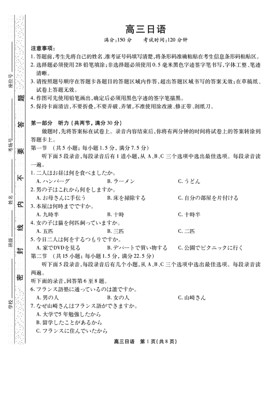 安徽省鼎尖名校联盟2025届高三上11月期中日语试题及答案