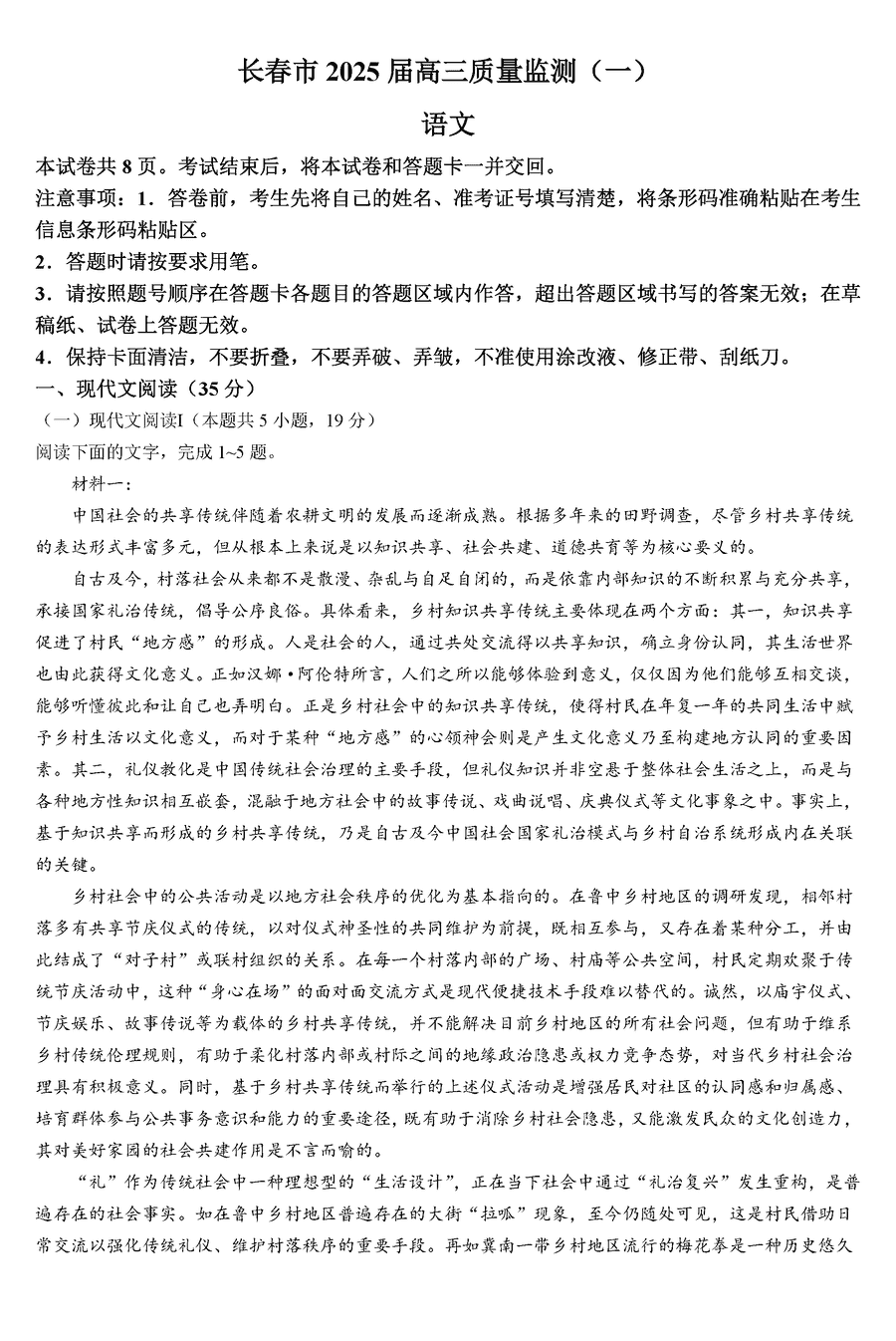 长春一模2025届高三质量检测一语文试题及答案