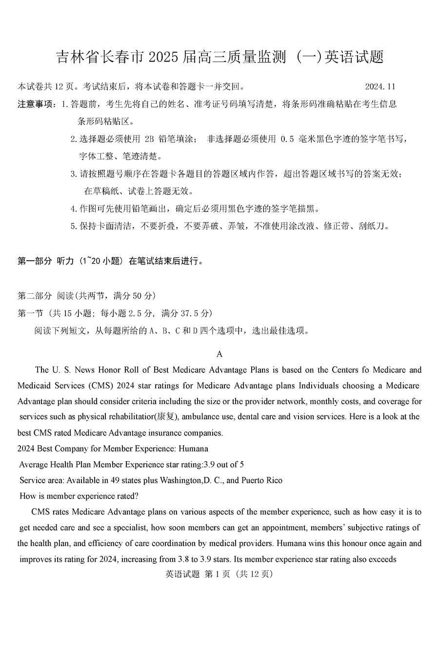长春一模2025届高三质量检测一英语试题及答案