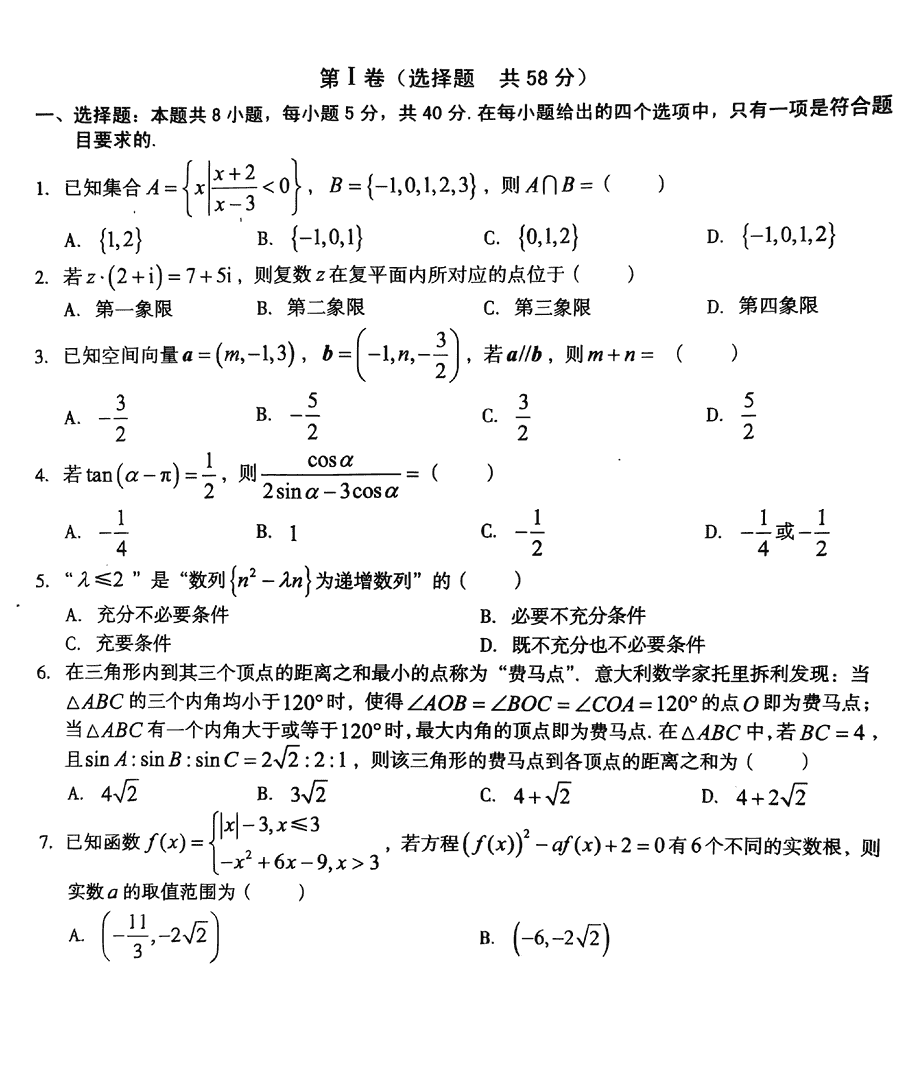 安徽A10联盟2025届高三11月段考数学试题及答案