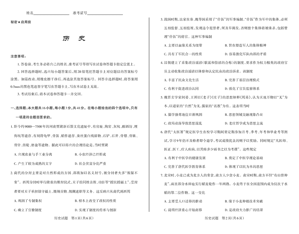 山西思而行2025届高三备考核心模拟中期历史试题及答案