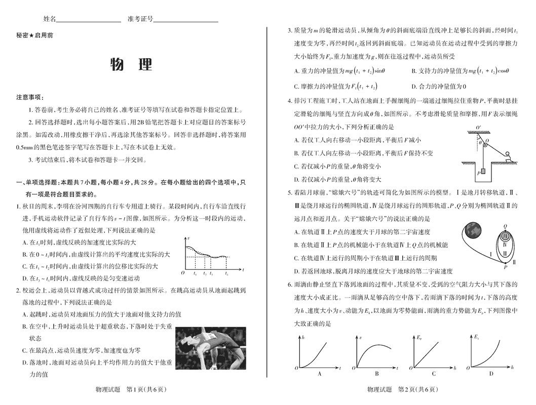 山西思而行2025届高三备考核心模拟中期物理试题及答案