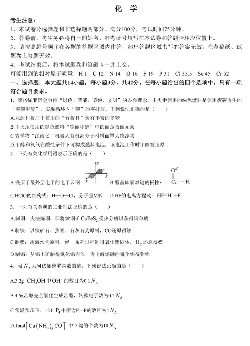 沧州市运东五校2025届高三上学期11月期中化学试题及答案