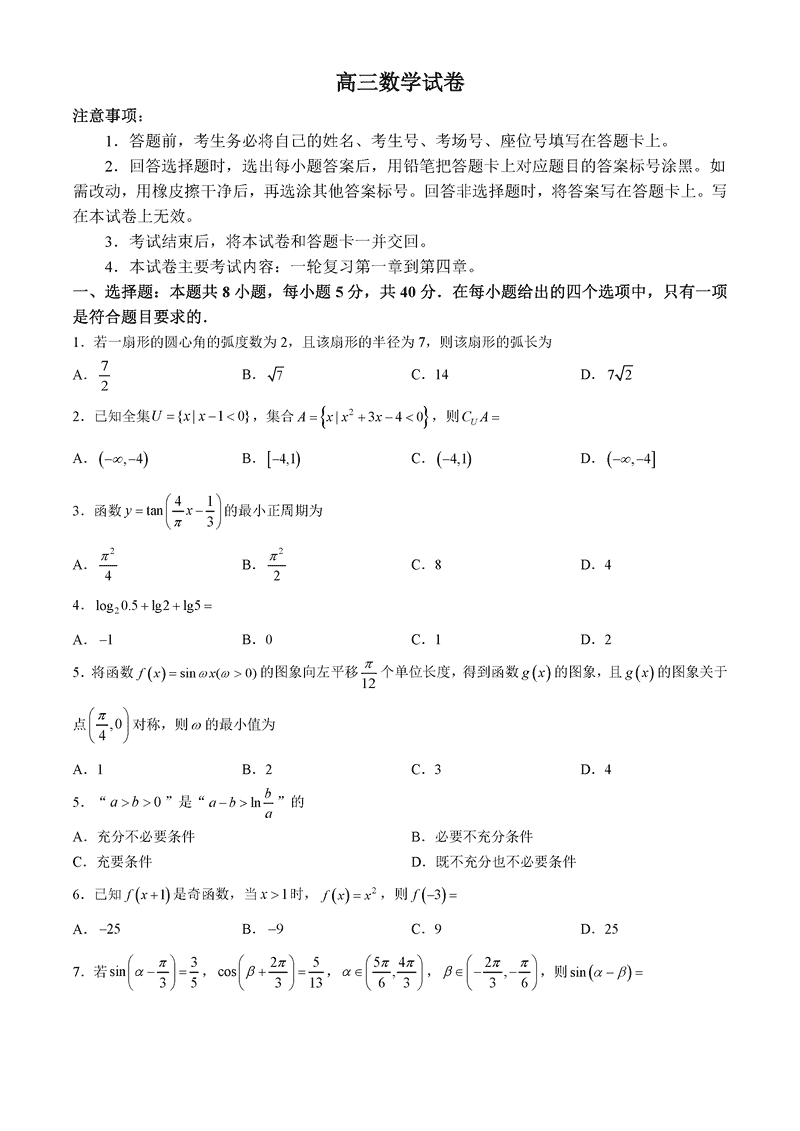 青海省金太阳2025届高三上学期11月联考数学试题及答案