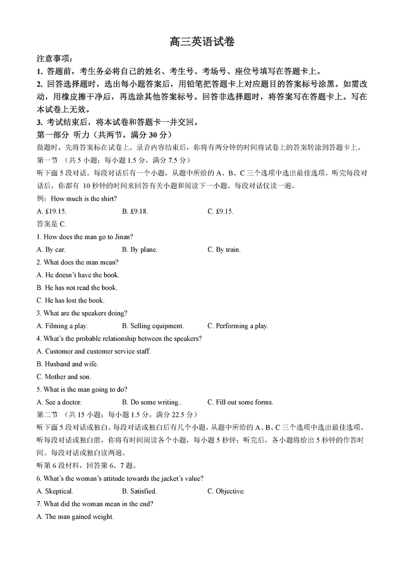 青海省金太阳2025届高三上学期11月联考英语试题及答案