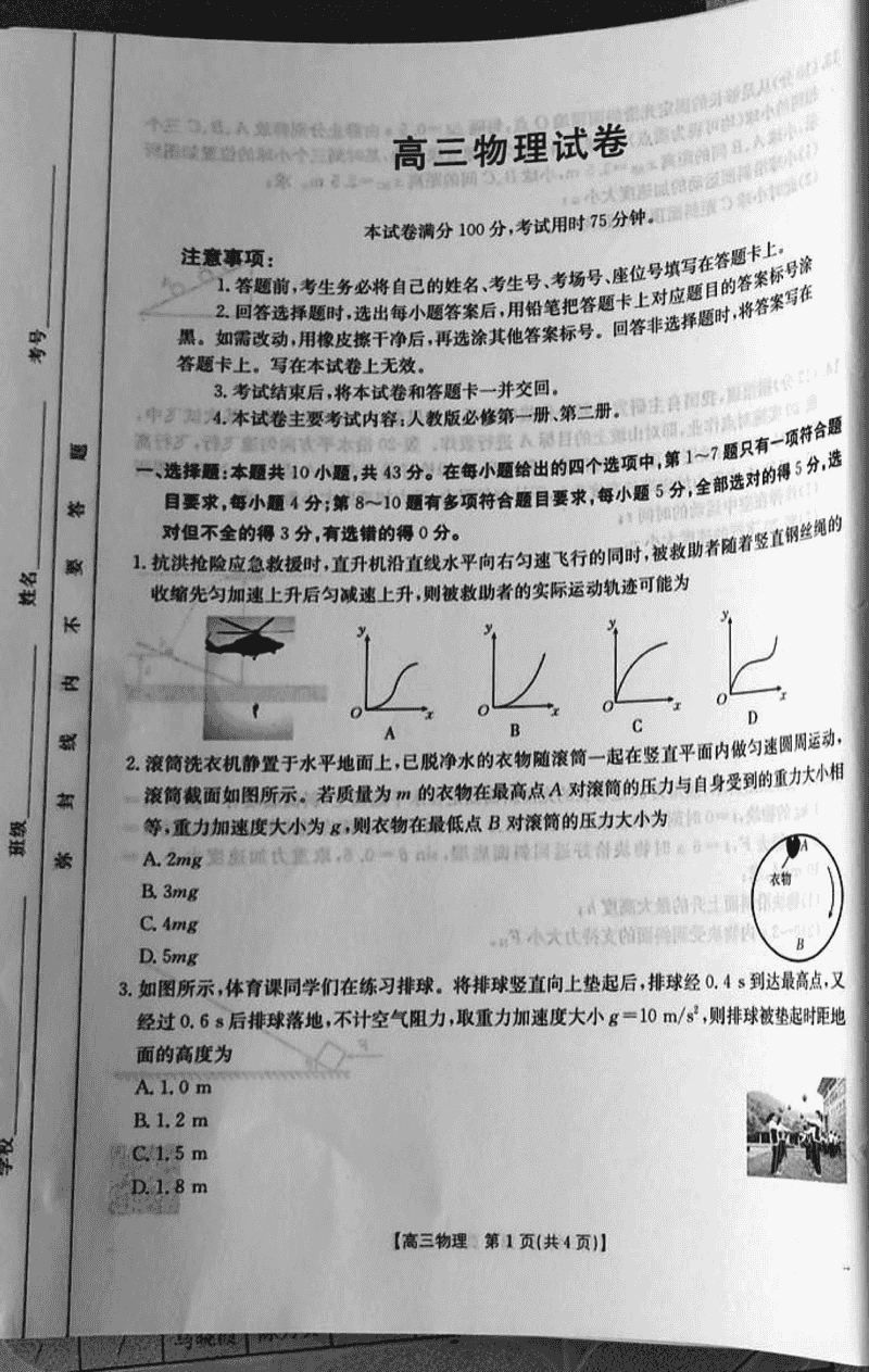 青海省金太阳2025届高三上学期11月联考物理试题及答案