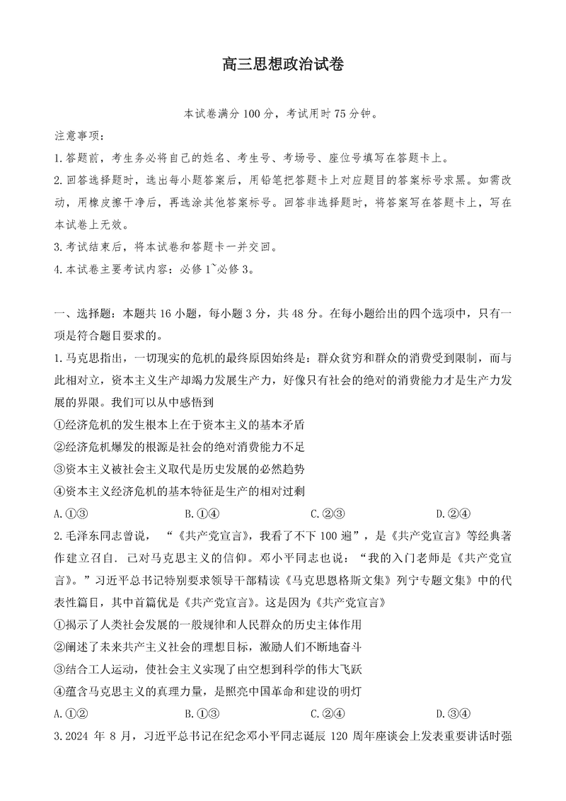 青海省金太阳2025届高三上学期11月联考政治试题及答案