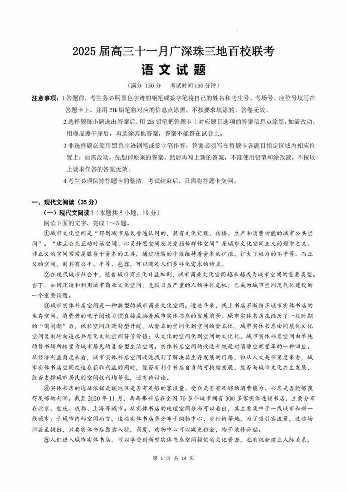 广深珠2025届高三11月百校联考语文试题及答案解析