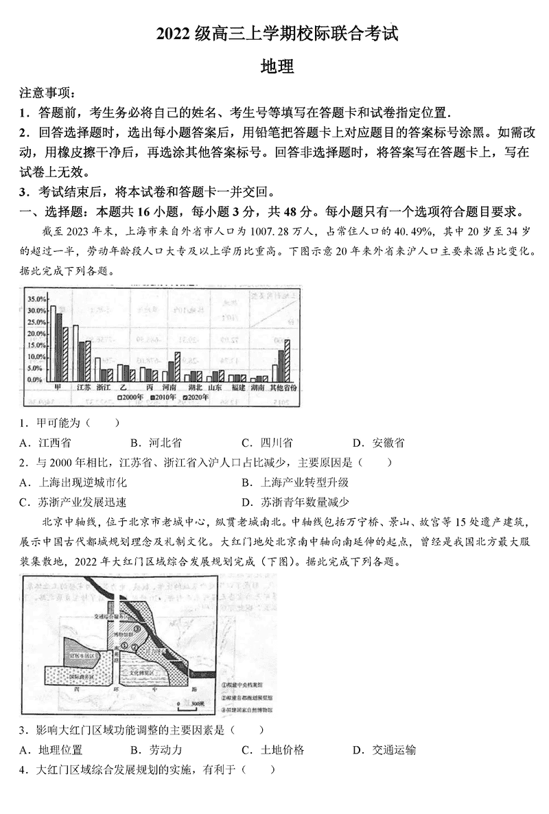 山东日照2025届高三上学期11月期中校际联考地理试题及答案