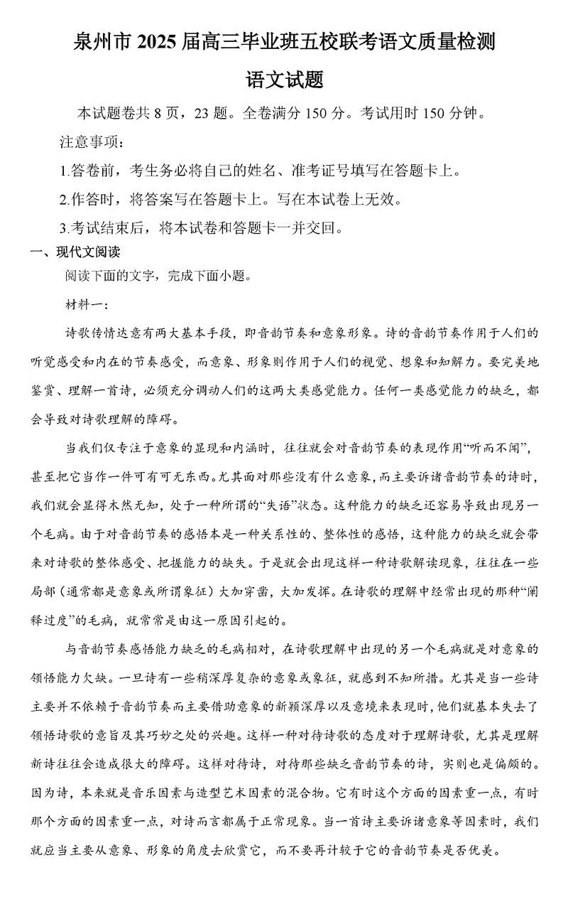 泉州五校2025届高三上学期11月期中联考语文试题及答案
