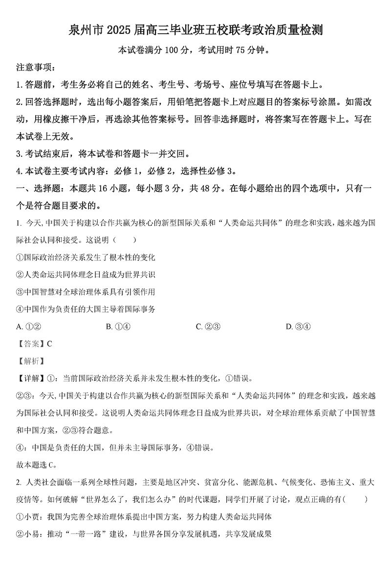 泉州五校2025届高三上学期11月期中联考政治试题及答案