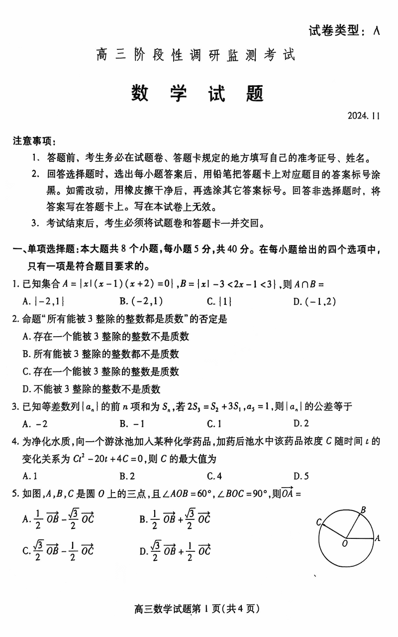 山东潍坊2024-2025学年高三上学期11月期中数学试题及答案
