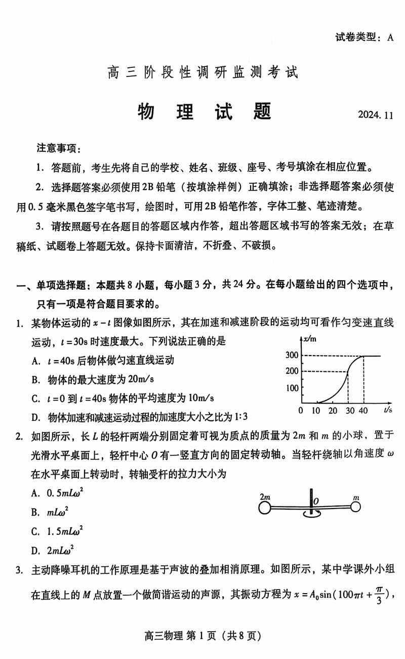 山东潍坊2024-2025学年高三上学期11月期中物理试题及答案