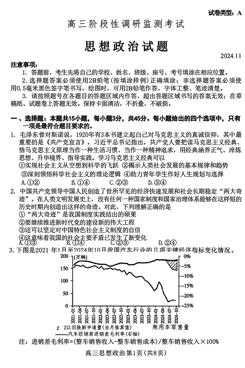 山东潍坊2024-2025学年高三上学期11月期中政治试题及答案