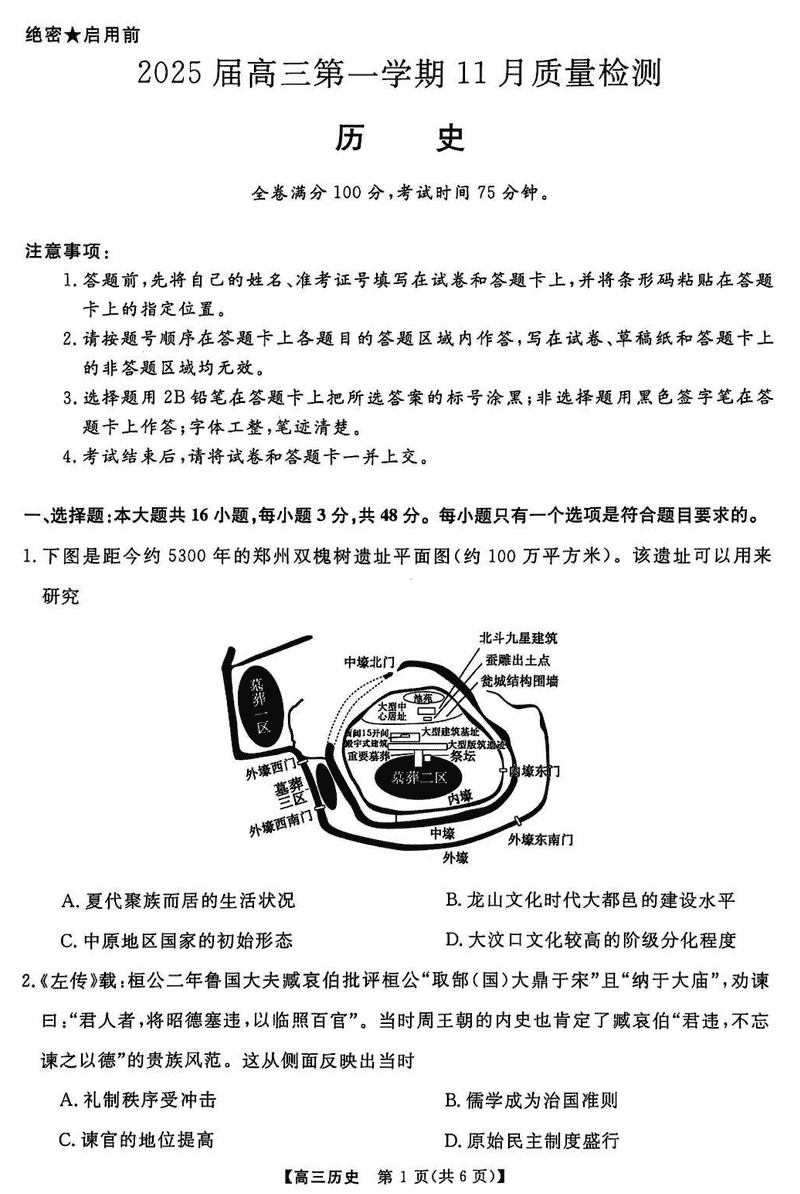 河南部分示范性高中2024年11月高三上期中历史试题及答案