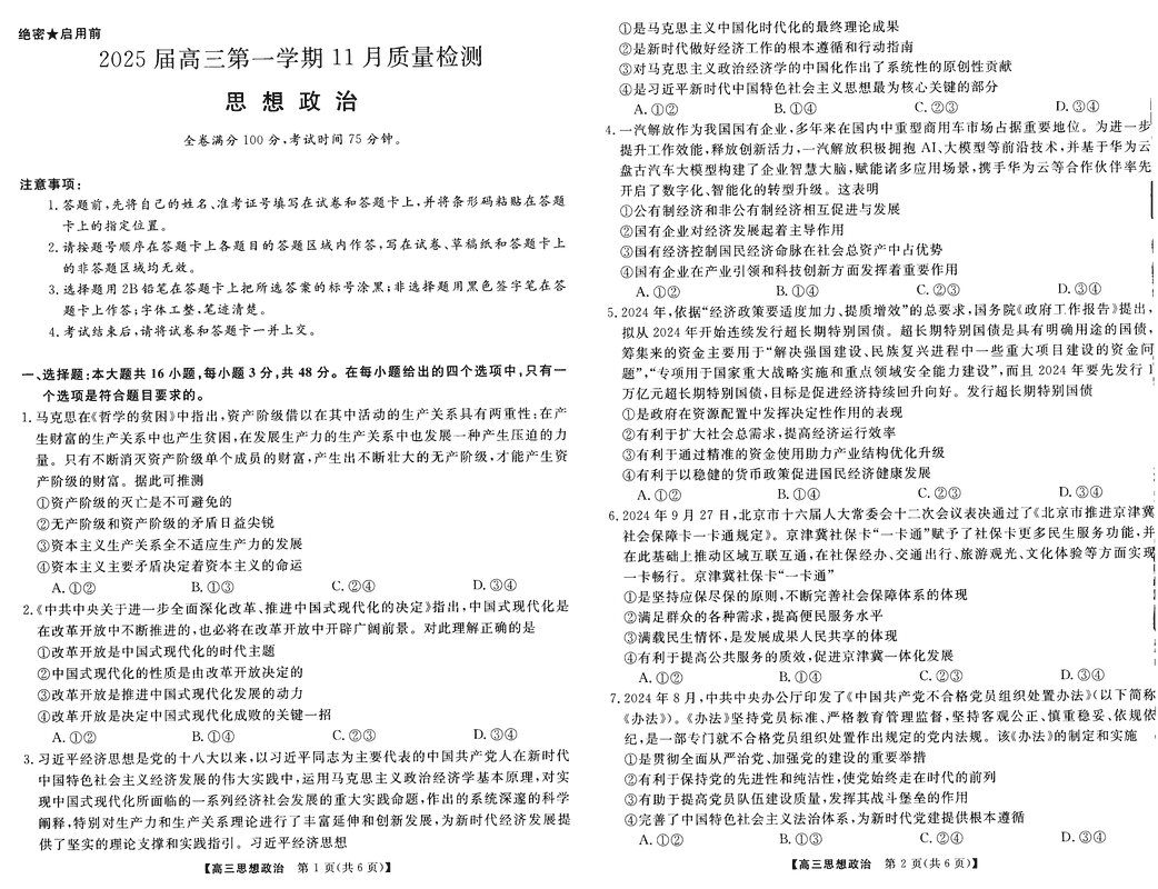 河南部分示范性高中2024年11月高三上期中政治试题及答案
