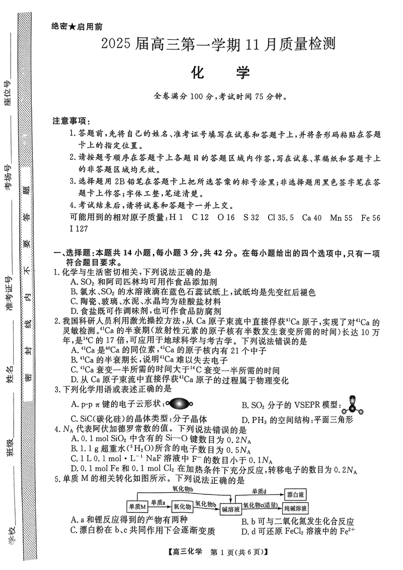 河南部分示范性高中2024年11月高三上期中化学试题及答案