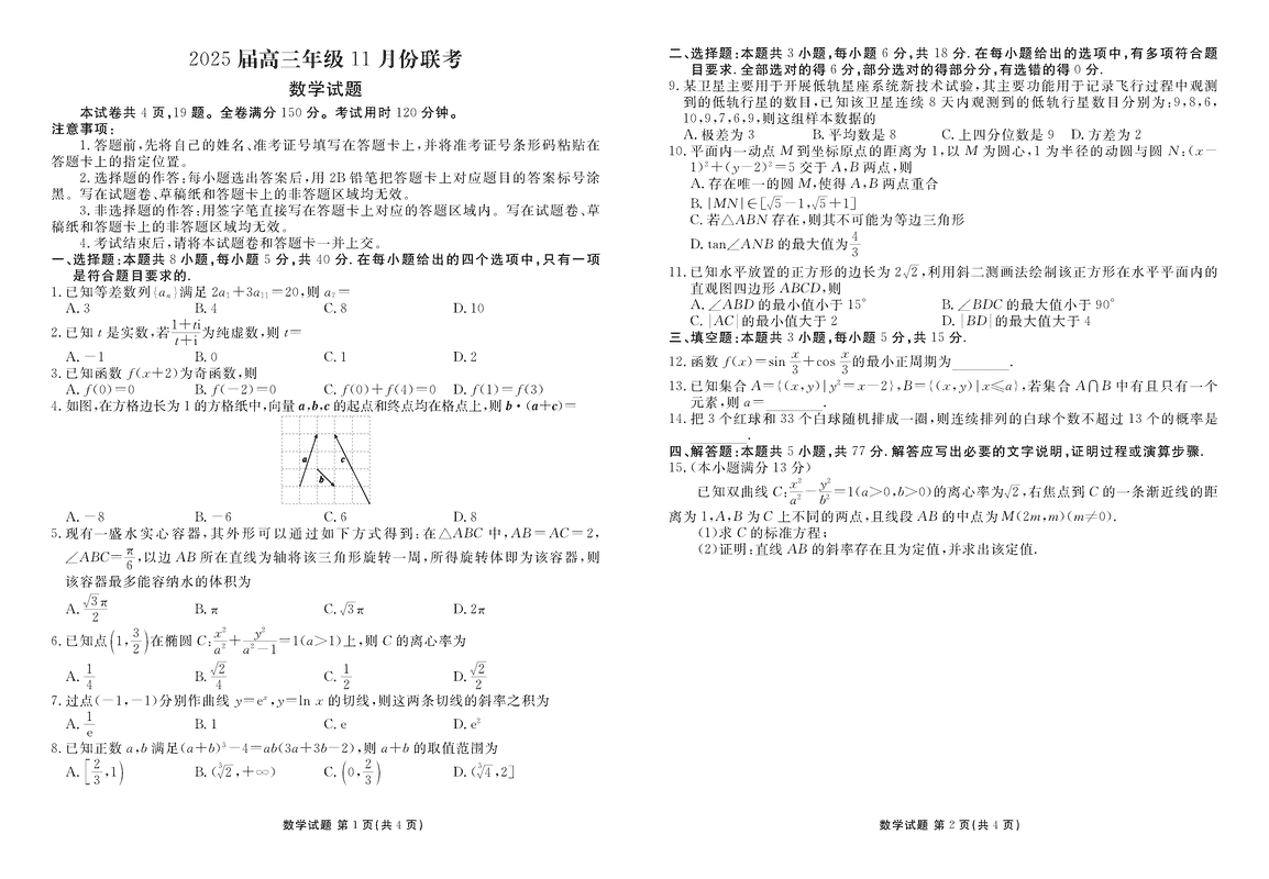 广东衡水金卷2025届高三11月联考数学试题及答案