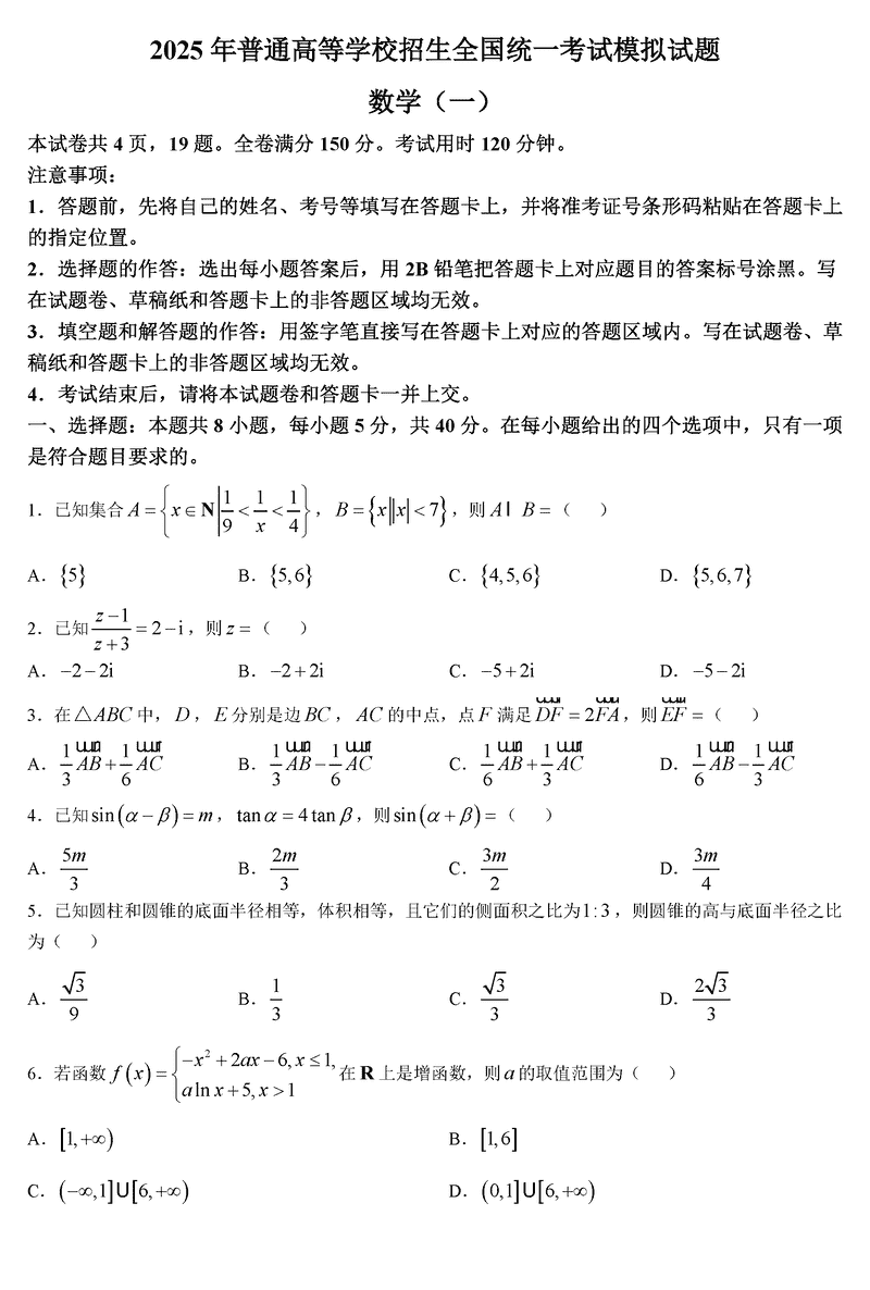 沧州市三校联考2025届高三上学期11月期中数学试题及答案