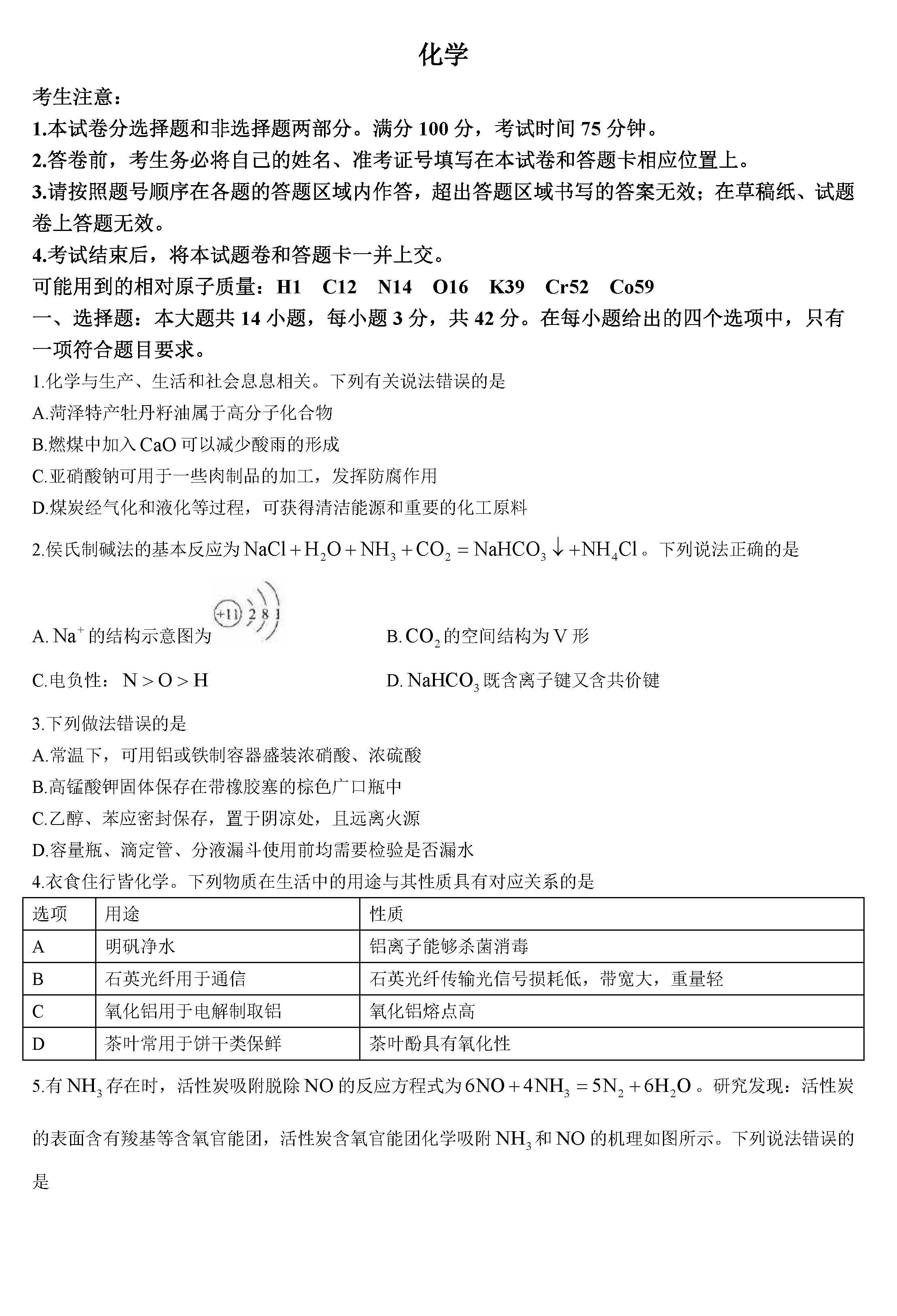 沧州市三校联考2025届高三上学期11月期中化学试题及答案