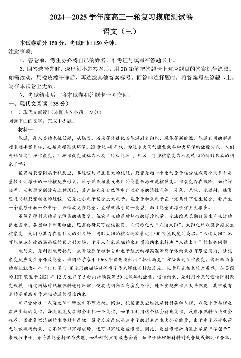 沧州市三校联考2025届高三上学期11月期中语文试题及答案