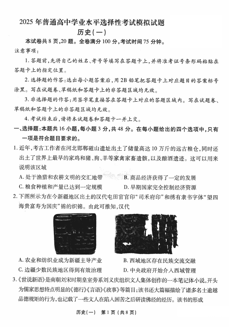 沧州市三校联考2025届高三上学期11月期中历史试题及答案