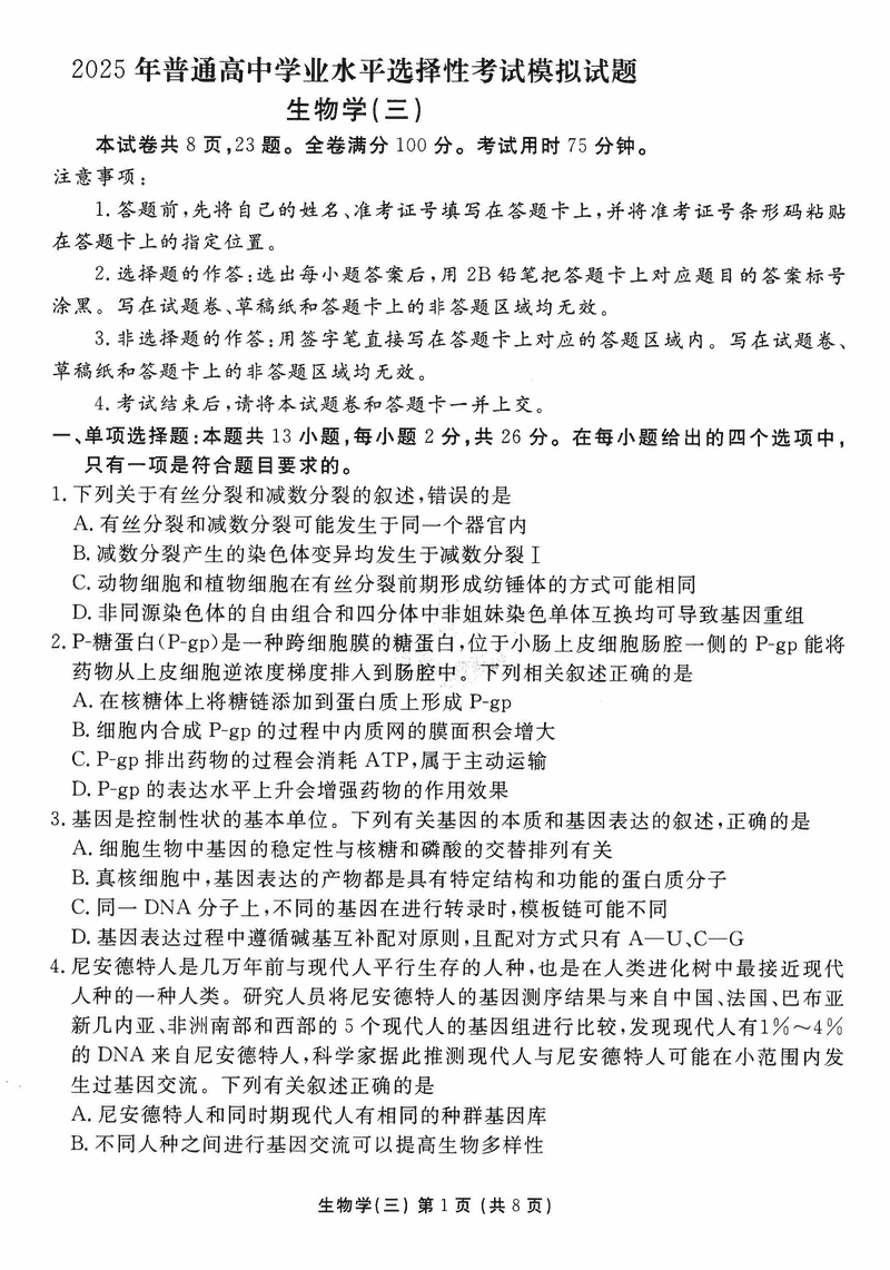 沧州市三校联考2025届高三上学期11月期中生物试题及答案