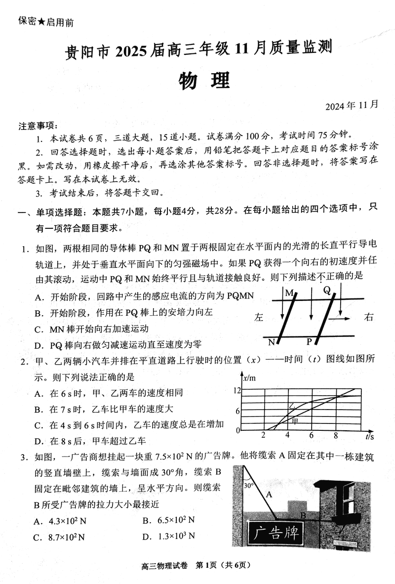 贵阳市2025届高三上学期11月质量监测物理试题及答案