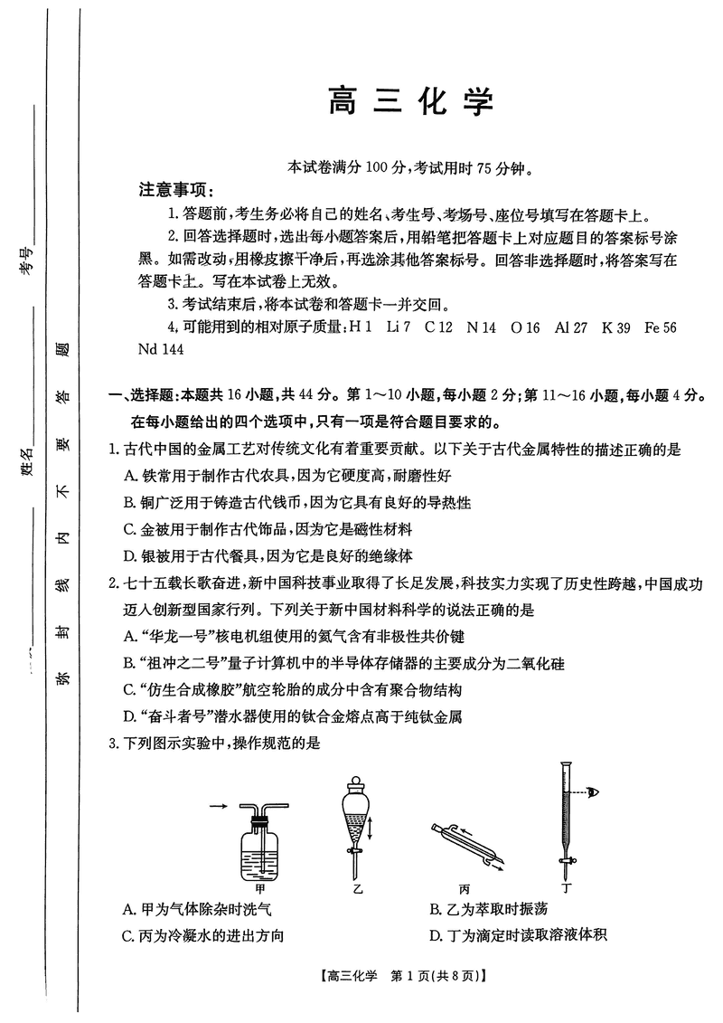 广东2025届高三金太阳11月联考化学试题及答案