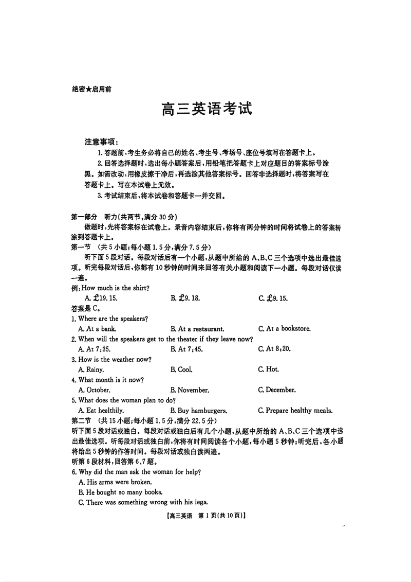 广东2025届高三金太阳11月联考英语试题及答案