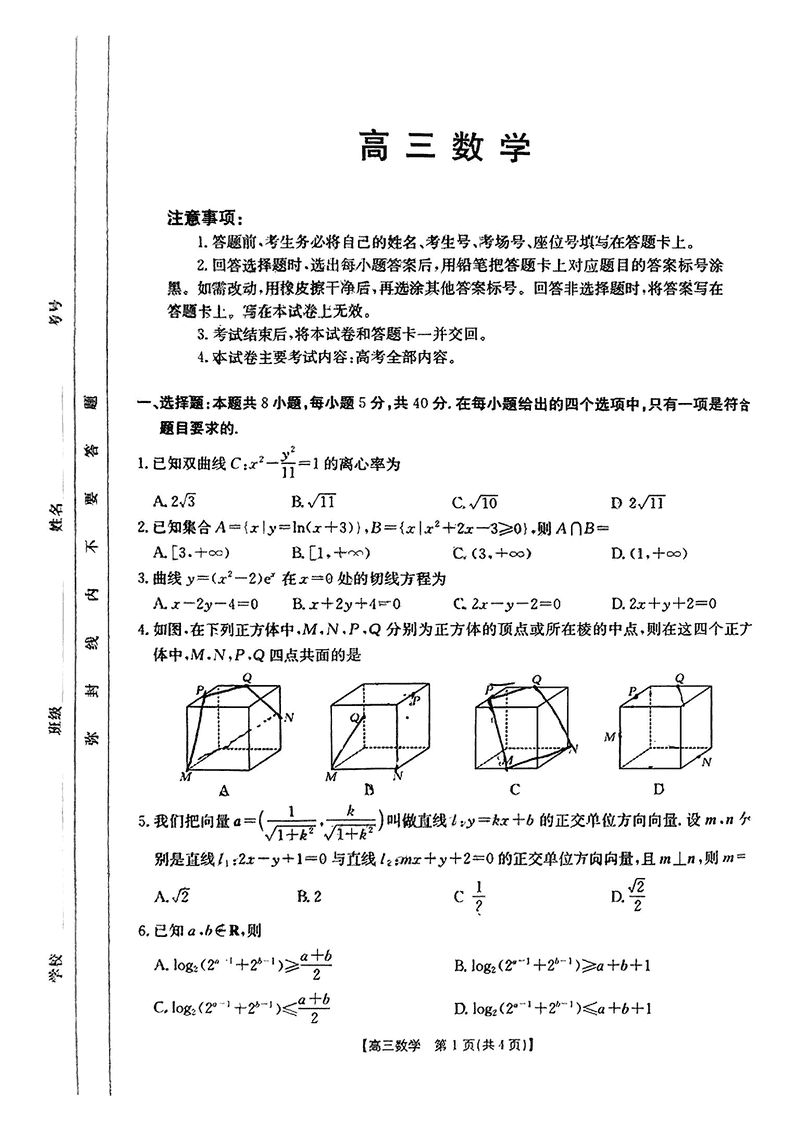 广东2025届高三金太阳11月联考数学试题及答案