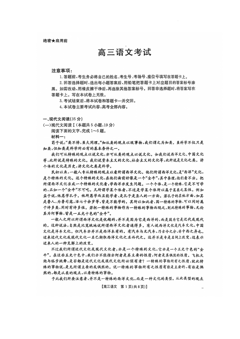 广东2025届高三金太阳11月联考语文试题及答案