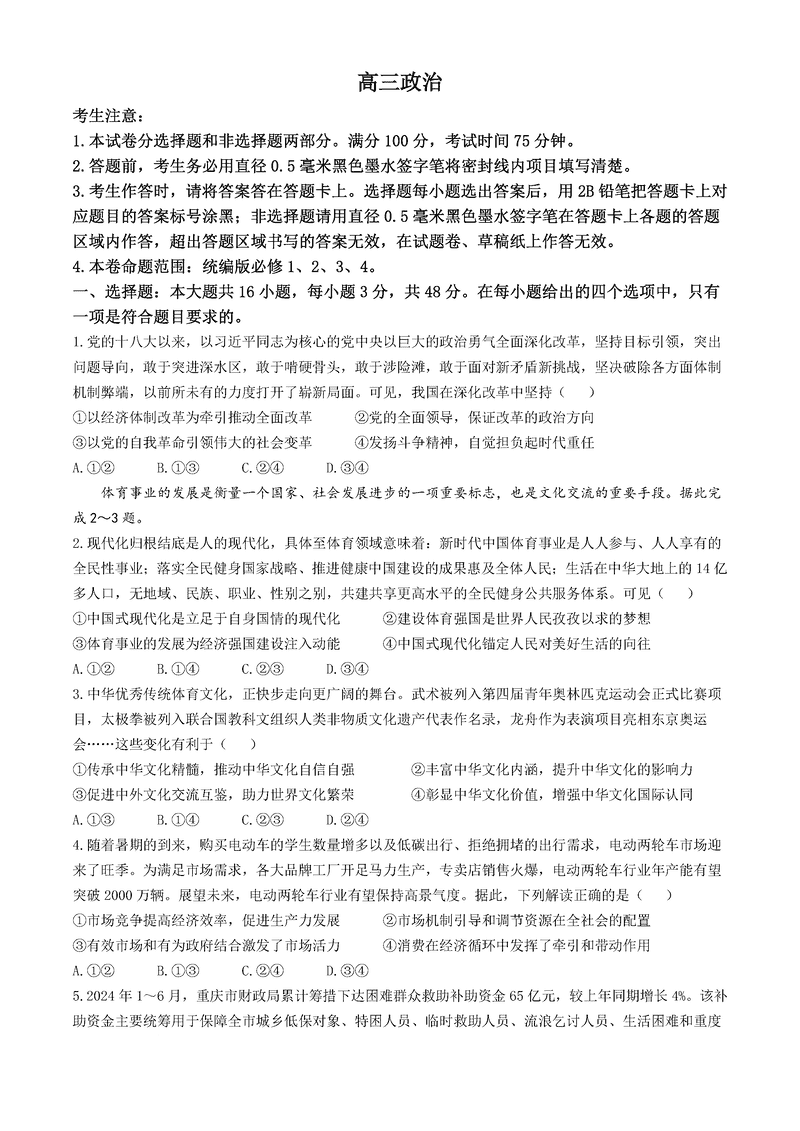 九师联盟2025届高三上学期11月联考政治试题及答案