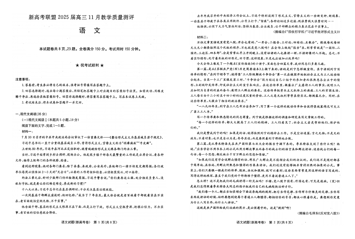 华大新高考联盟2025届高三11月教学质量测评语文试题及答案