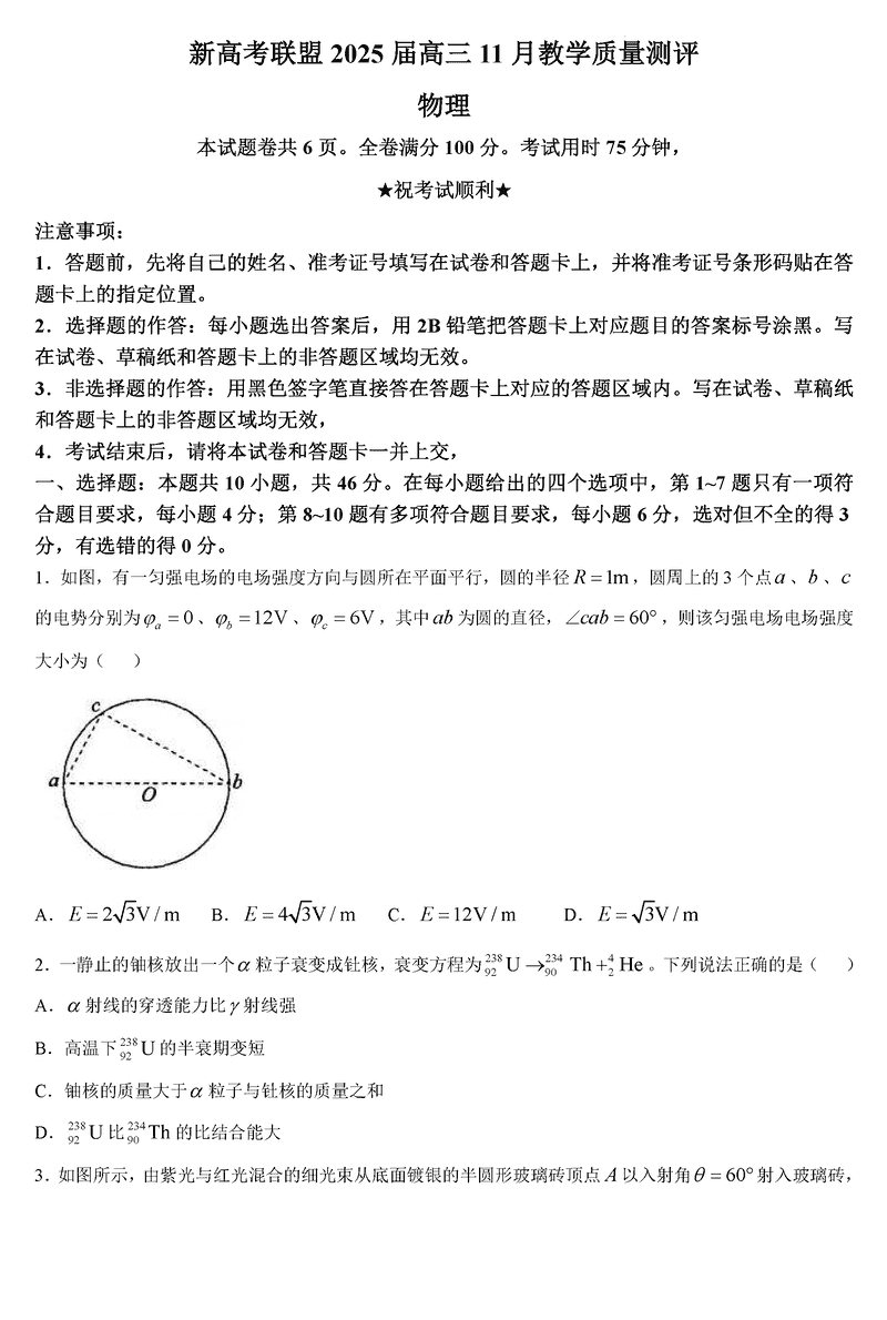 华大新高考联盟2025届高三11月教学质量测评物理试题及答案