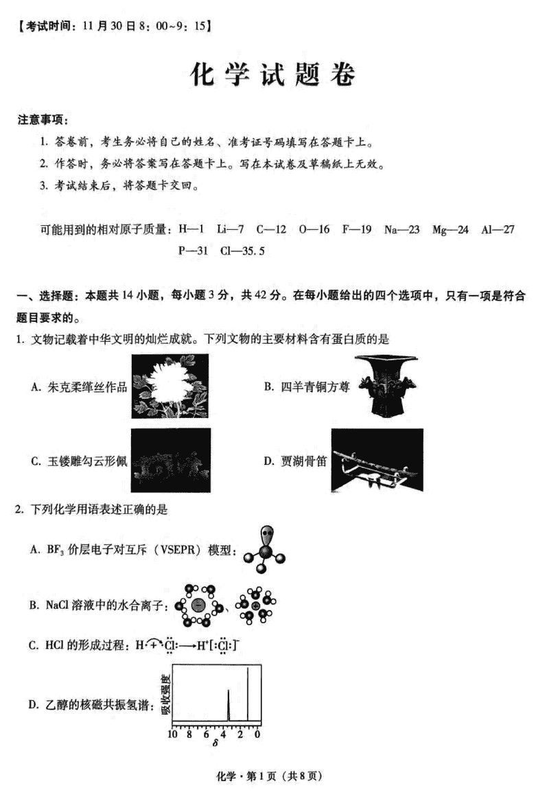 重庆一中2025届高三上学期11月期中化学试题及答案