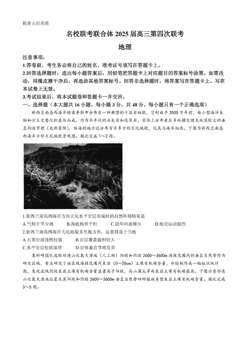 湖南名校联考联合体2025届高三第四次联考地理试题及答案