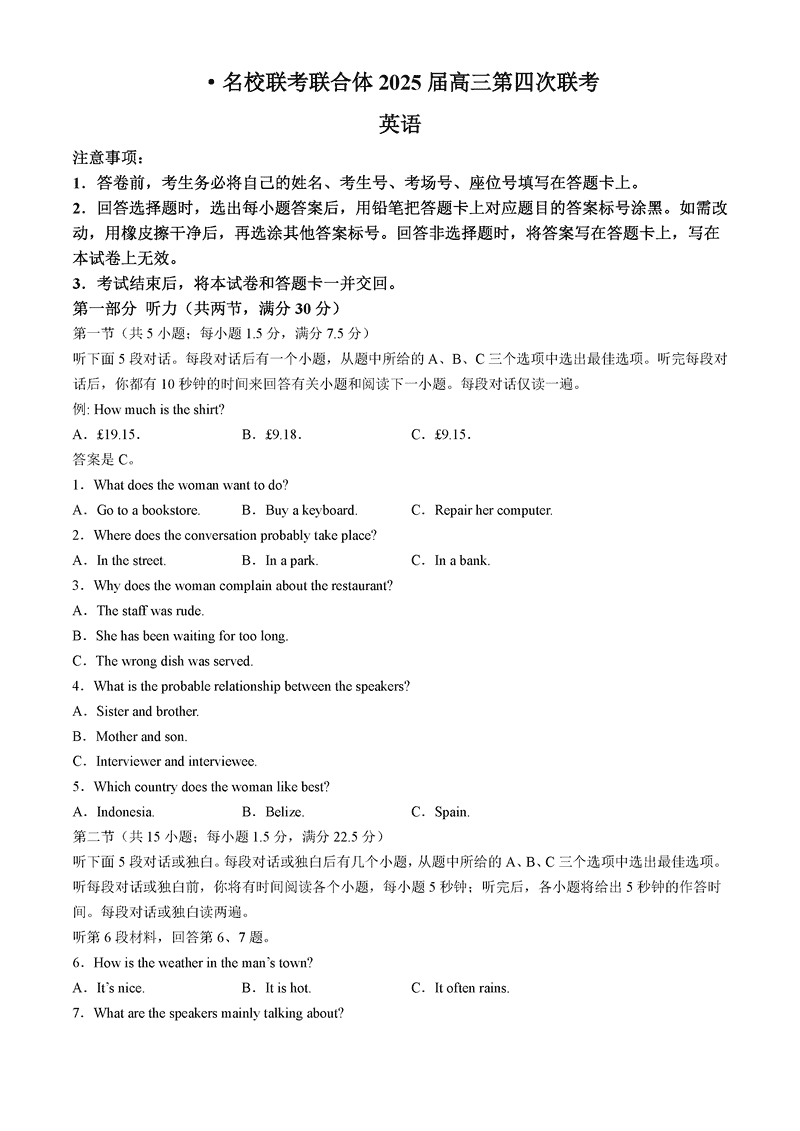 湖南名校联考联合体2025届高三第四次联考英语试题及答案