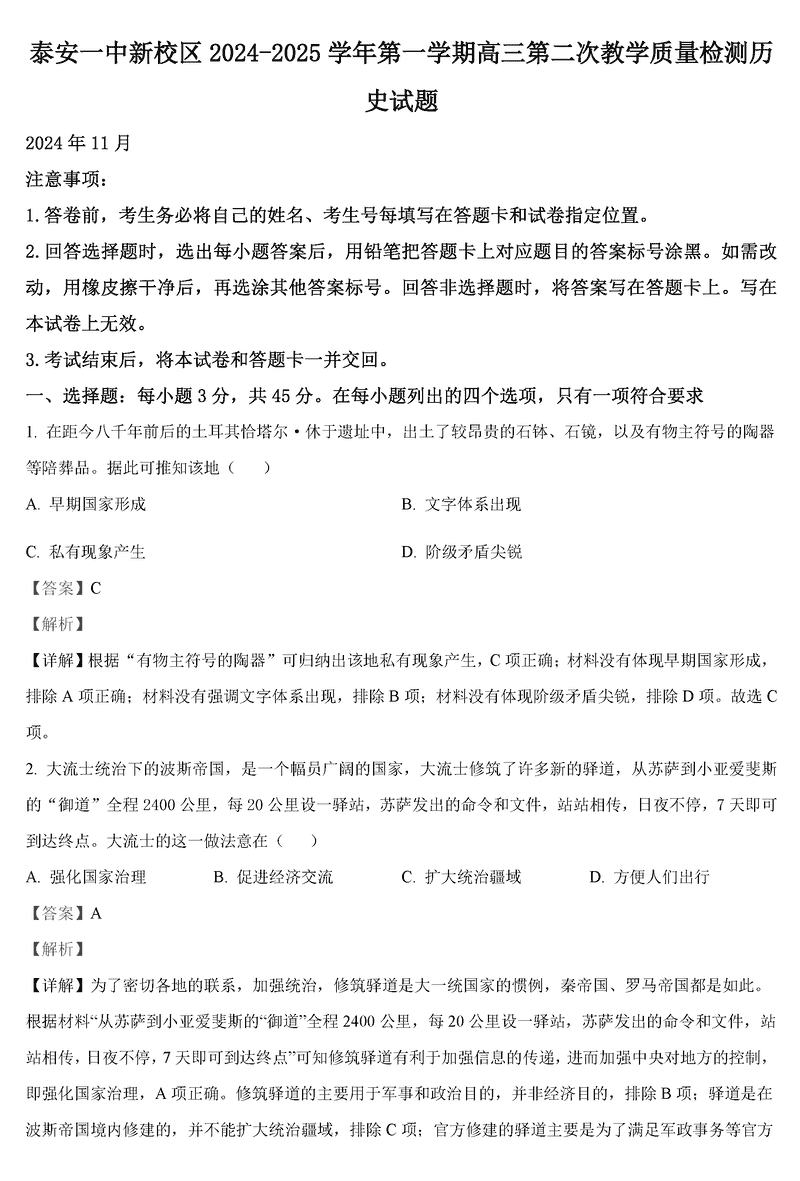 山东泰安一中2025届高三上第二次质检历史试题及答案