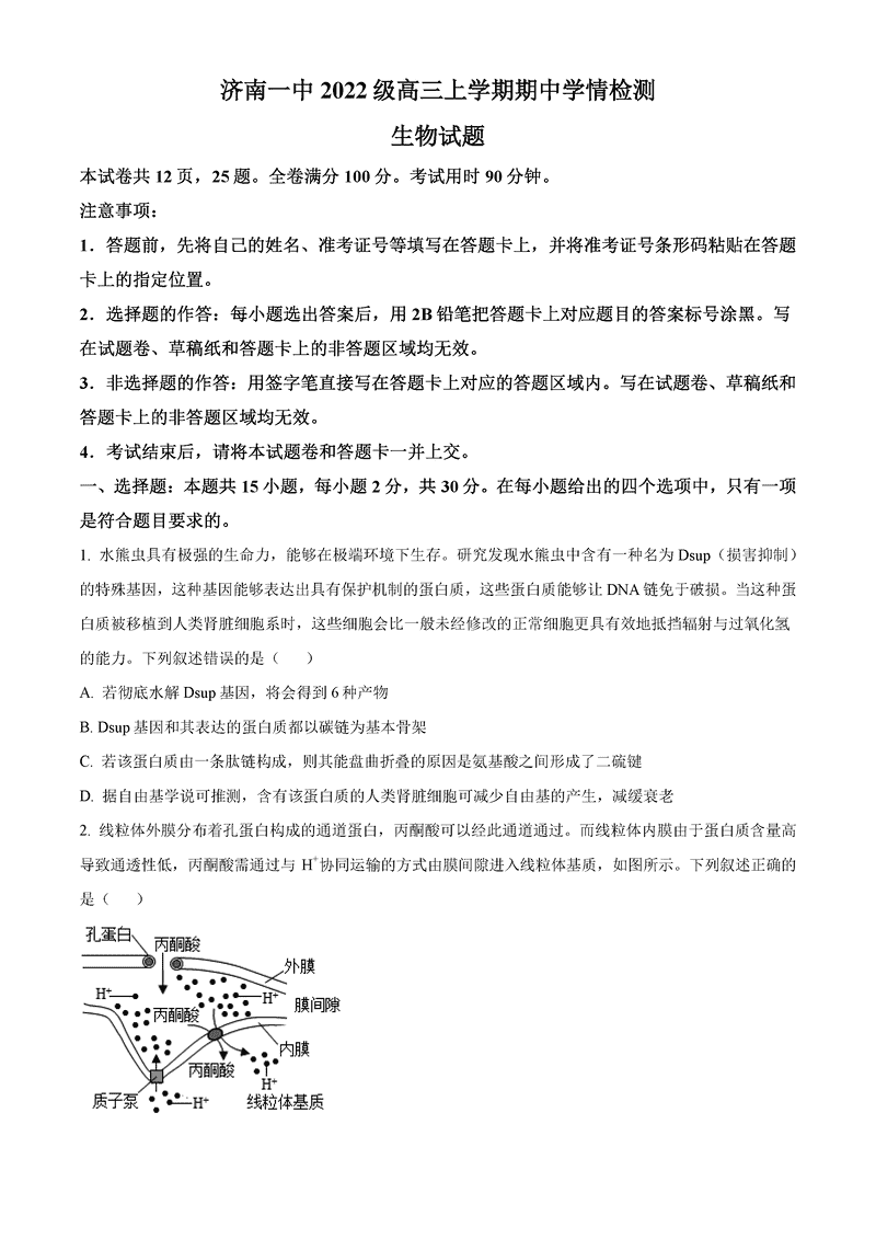 济南一中2025届高三上学期期中学情检测生物试题及答案