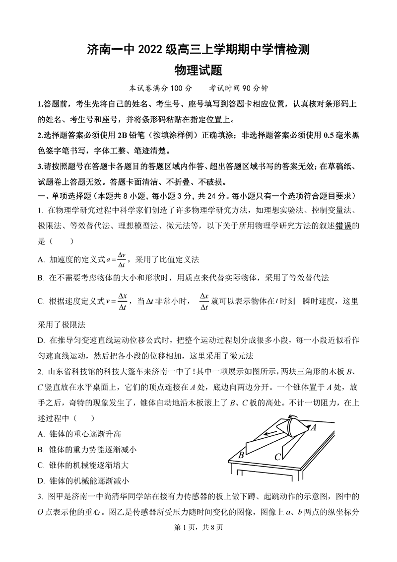 济南一中2025届高三上学期期中学情检测物理试题及答案